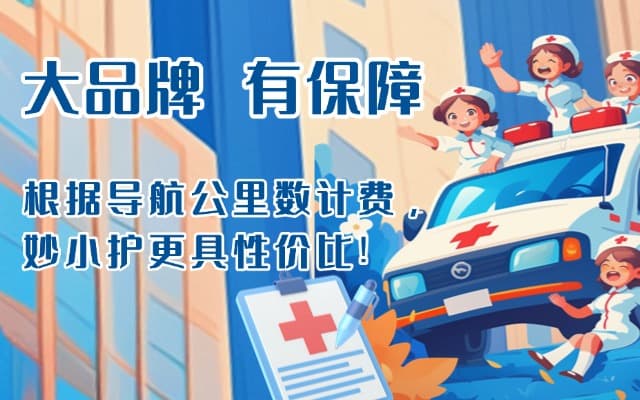 石家庄救护车转运